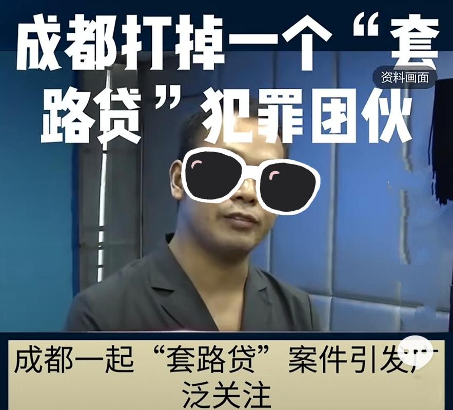 高额贷款什么意思_套路贷 借款陷阱 警方揭露