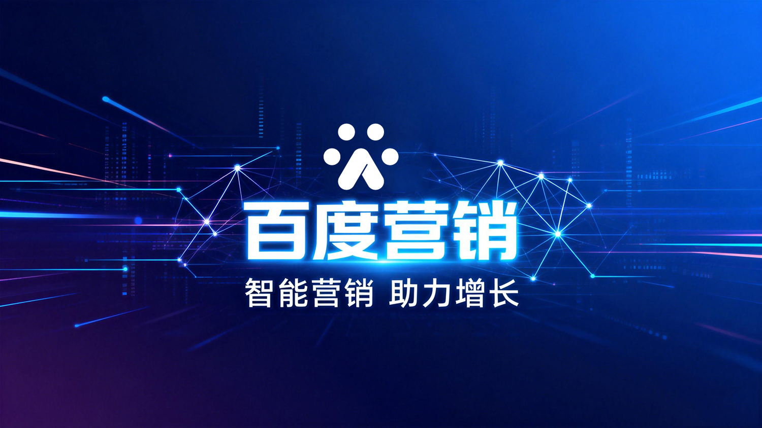 青岛百度开户_山东百度推广优化_瑞兴广告