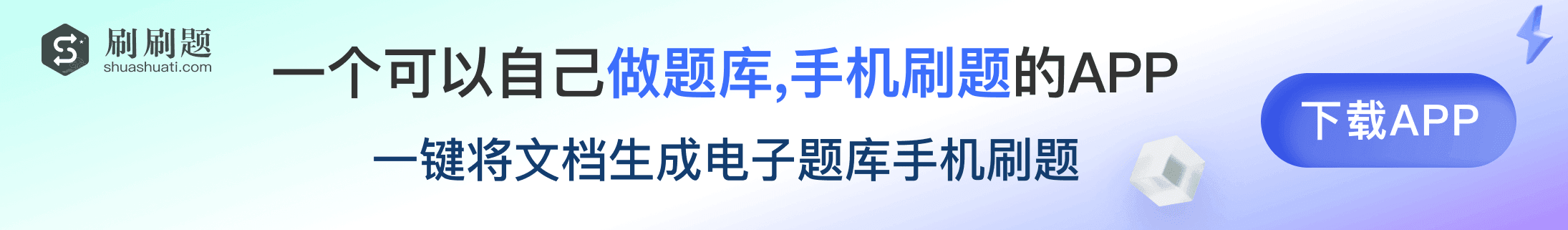 刷刷题-刷题-导入试题 - 刷刷题