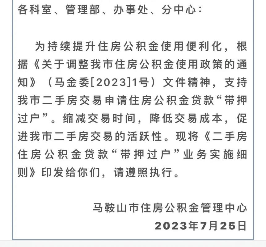 厦门二手房带押过户住房公积金贷款_二手房能公积金贷款吗_厦门二手房带押过户公积金贷款办理流程