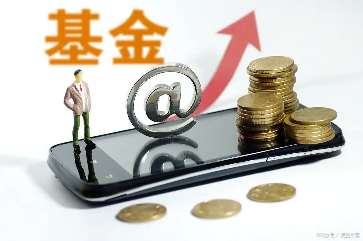 基金公司购买方式_如何买基金理财流程_基金购买渠道
