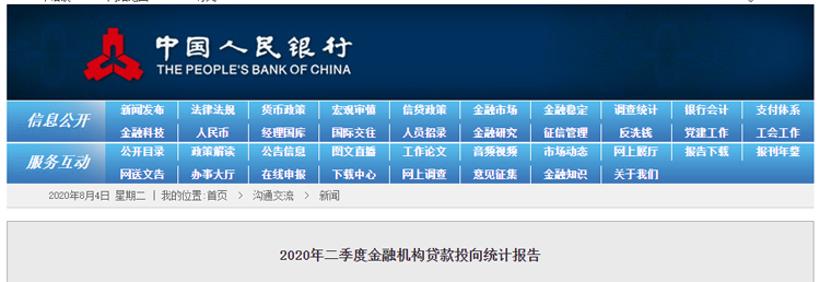 人民银行发布第二季度金融机构贷款投向统计报告（附全文！）