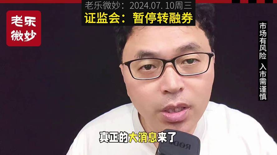 证监会暂停转融券业务_上调融券保证金比例_转融券