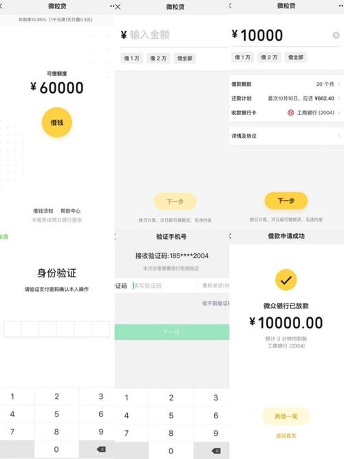 银行小额贷款_微粒贷申请条件_微贷款