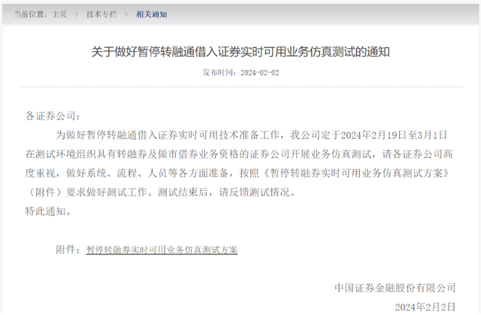 转融券 资格_转融券T+1仿真测试_融券机制优化T+1调整