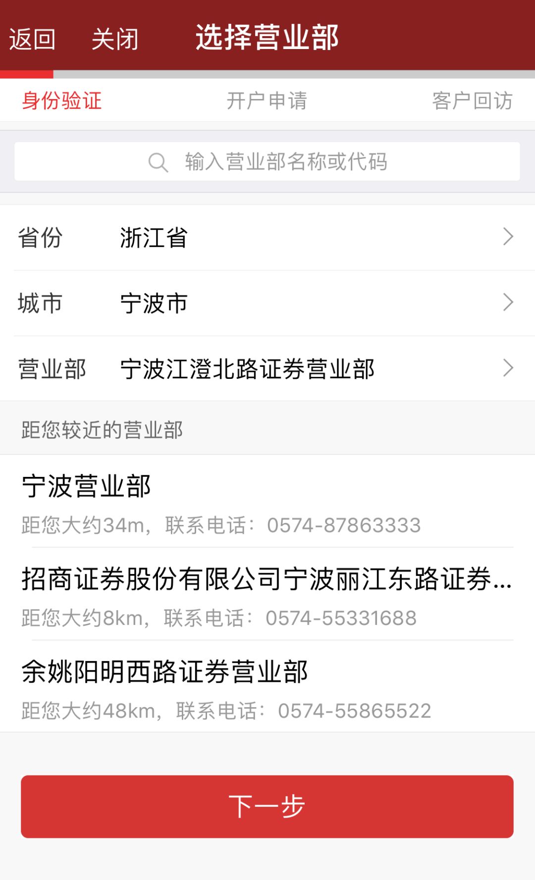 开户流程_招商证券开户步骤_武汉招商证券开户流程
