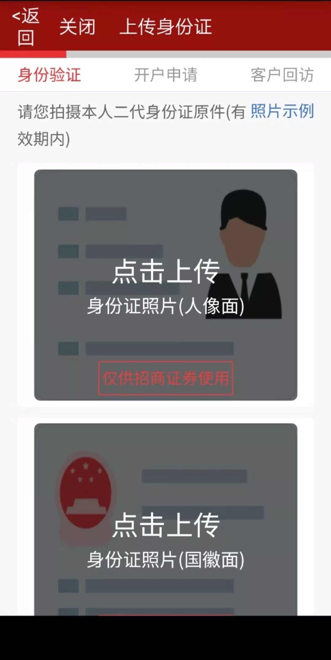 武汉招商证券开户流程_开户流程_招商证券开户步骤