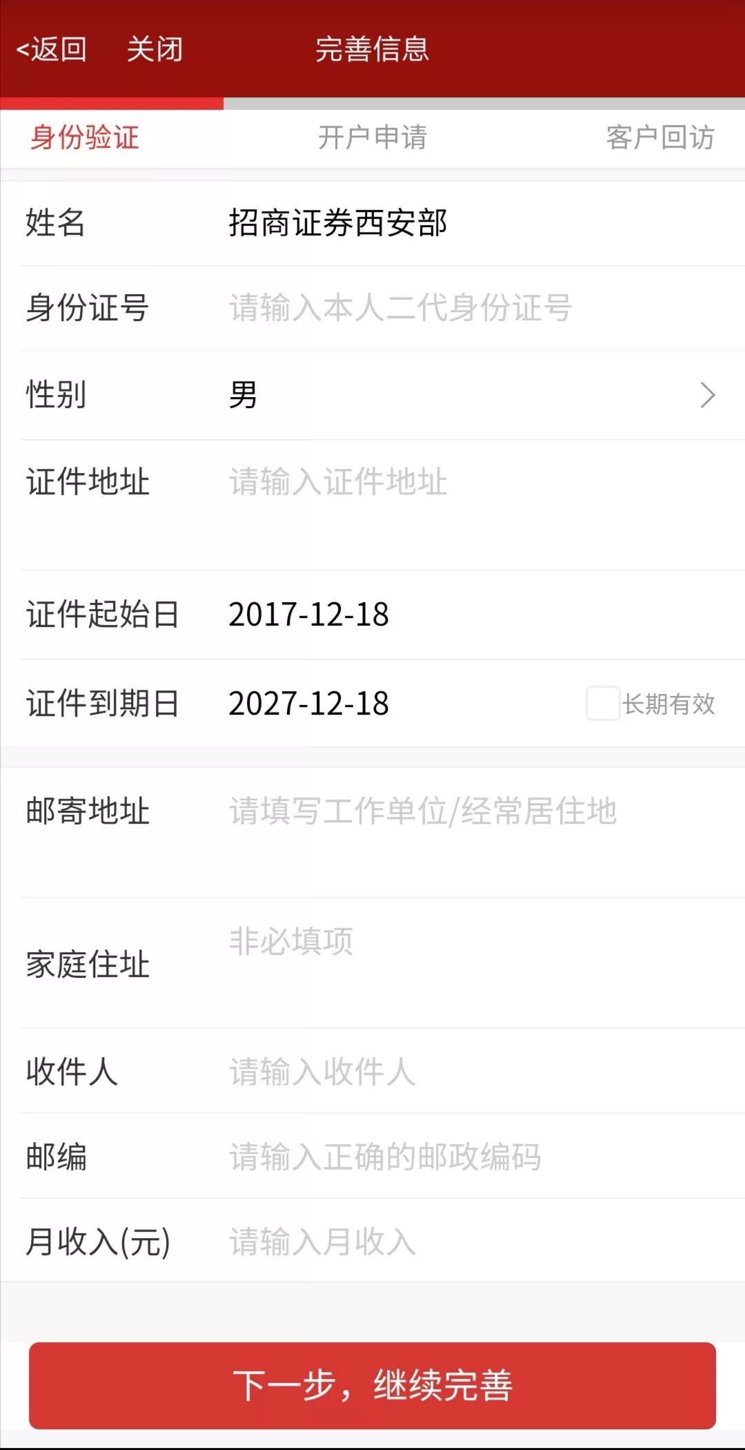 武汉招商证券开户流程_招商证券开户步骤_开户流程