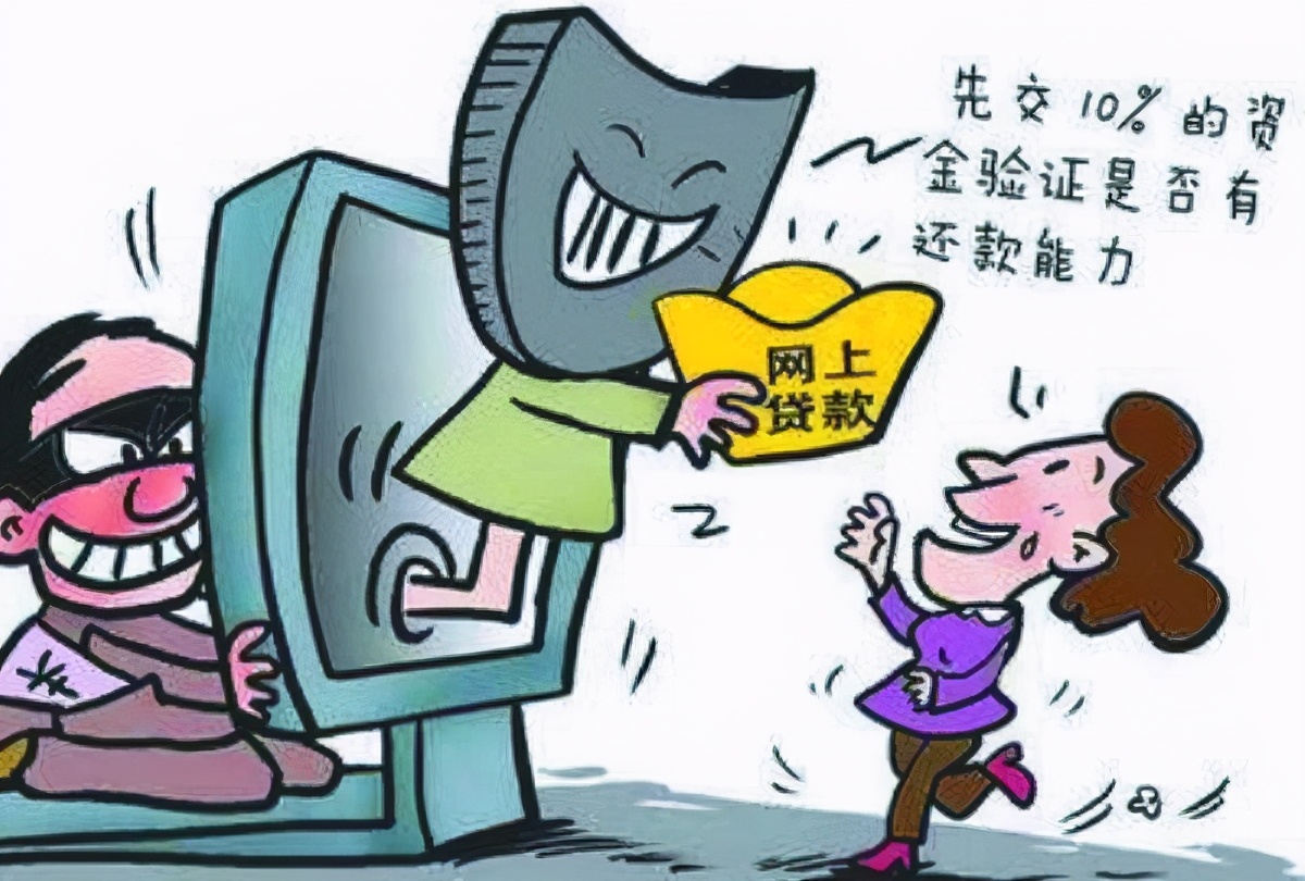 办理贷款被骗_网络贷款诈骗套路_网上无抵押快速贷款