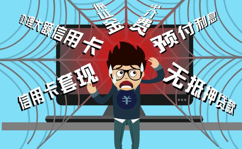 急需资金周转网络贷款骗局_网络贷款诈骗套路分析_网上无抵押快速贷款