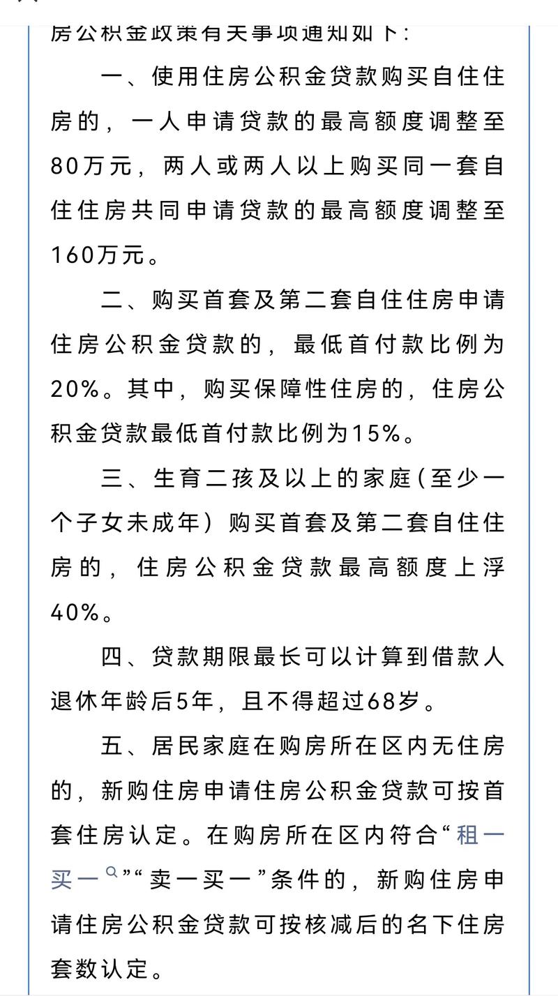 广州公积金个人缴纳_广州贷款买房最新政策_广州公积金贷款政策