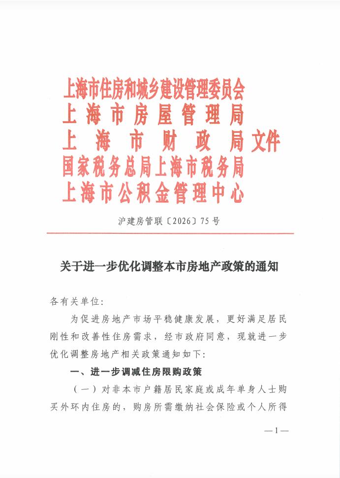 非沪籍购房门槛降低_上海 公积金贷款买房流程_上海楼市新政