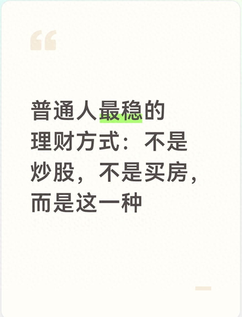 普通人理财_小投资理财产品_稳健固收组合理财
